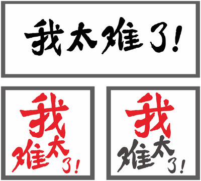 也可以写在ice_400个单词上