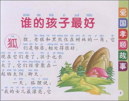 孝敬是每个人的责任_550字