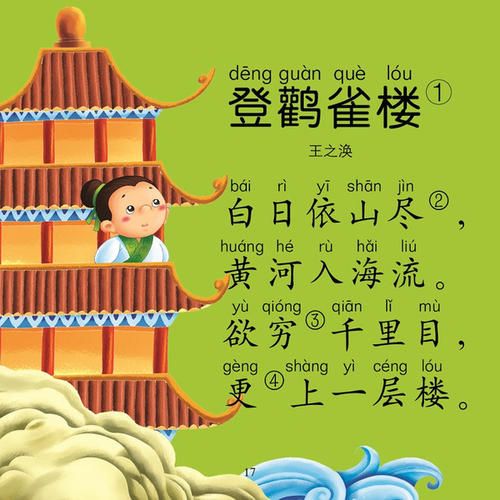 学习故事的故事_450字