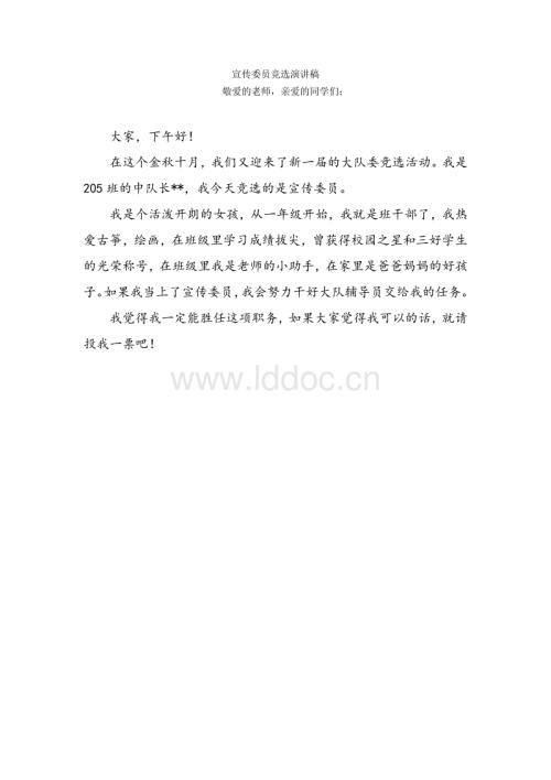 宣传委员会选举讲话（14）_600字
