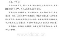 宣传委员竞选演讲稿（14）_600字