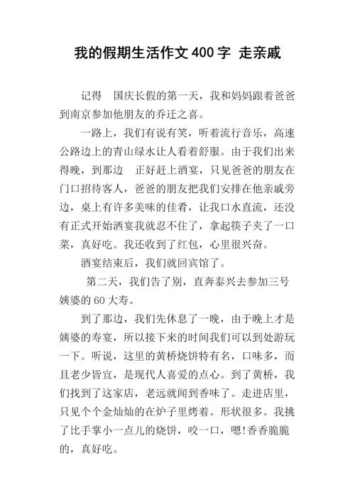 关于暑假的构成：学期和假期_400个单词