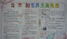 世界艾滋病日手抄报：让“艾”的世界充满阳光_20字