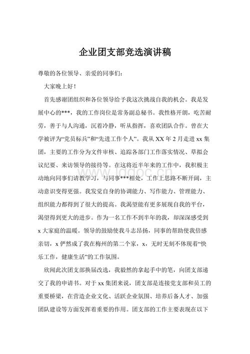 选举劳工委员会致辞