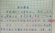 微作文“我的偶像”主题周评分开始_100字
