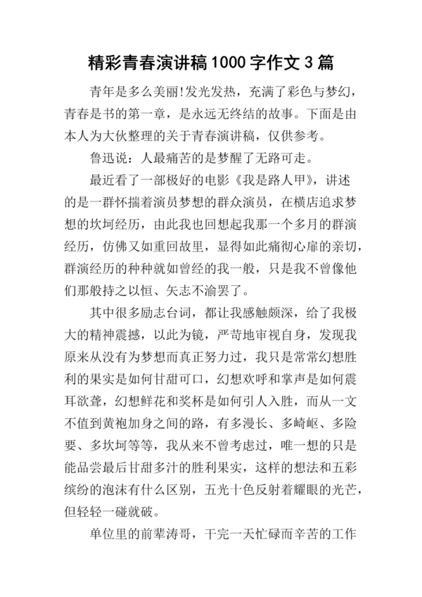 Youth_1200字