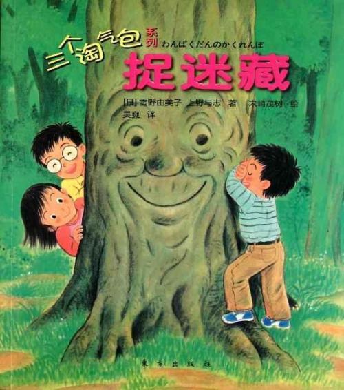 捉迷藏