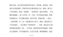 竞选劳动委员发言稿