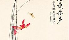 吾心安处是书乡