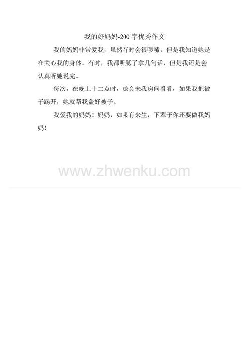 我的好妈妈_500字
