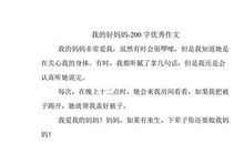 我的好妈妈_500字