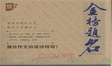 2018年广西南宁中考满分作文