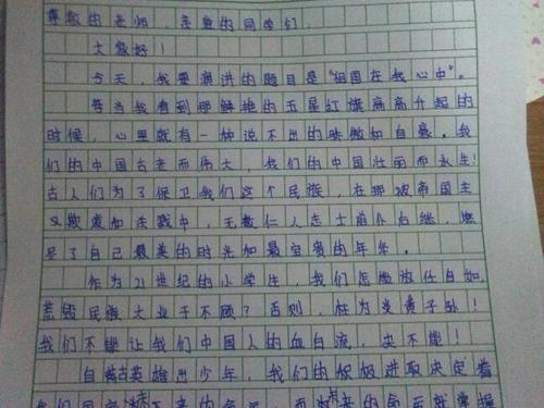 祖国在我心中的讲话