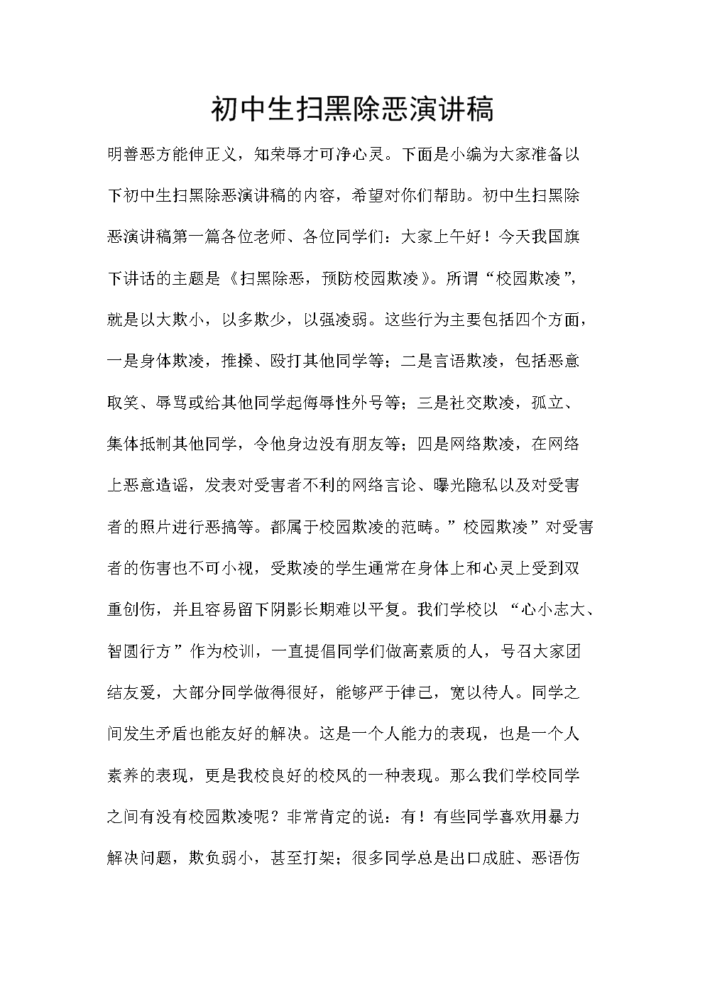 中学生最后演讲