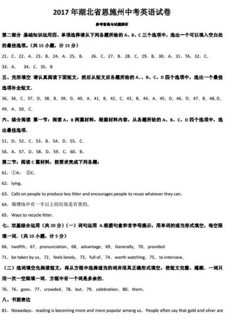 2017年湖北省恩施市高中入学考试全场作文：振兴心灵的好时机
