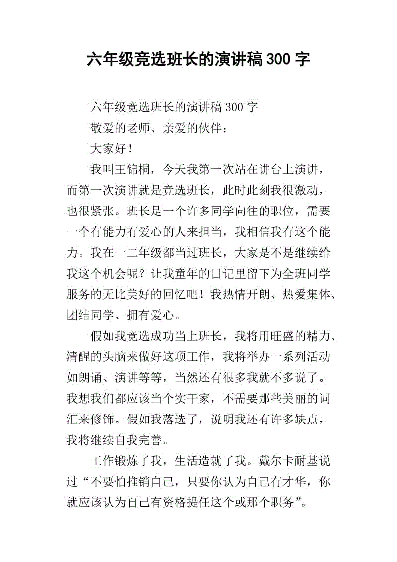 班长讲话