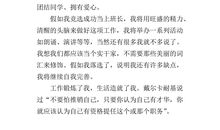 竞选班长发言稿