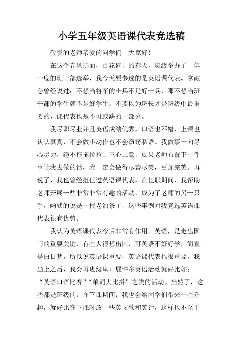 英文科代表致辞