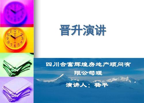 竞选演讲