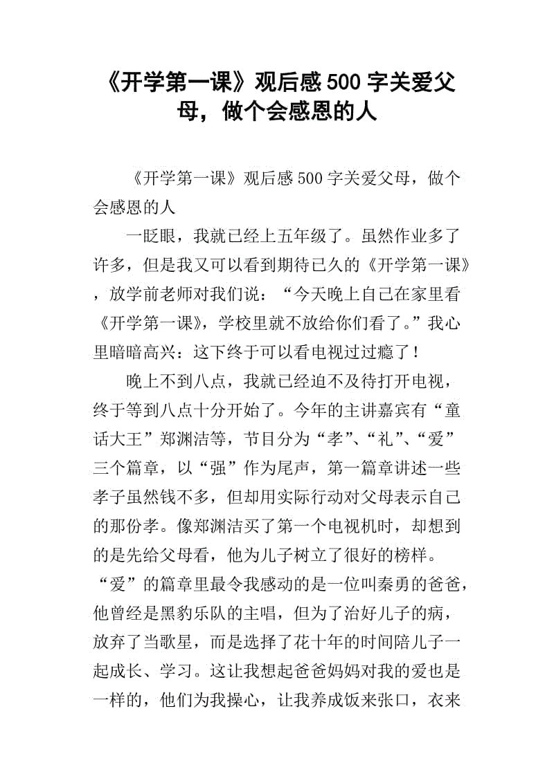 关于2015年“一流学校”的思考_900字