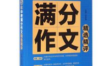 2018年广西玉林中考满分作文