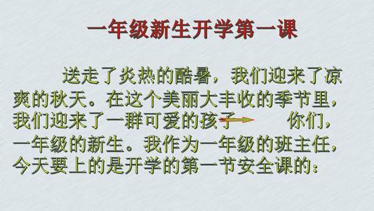 [论文开始]第一堂课_1200字