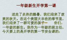 [开学征文]开学第一课_1200字