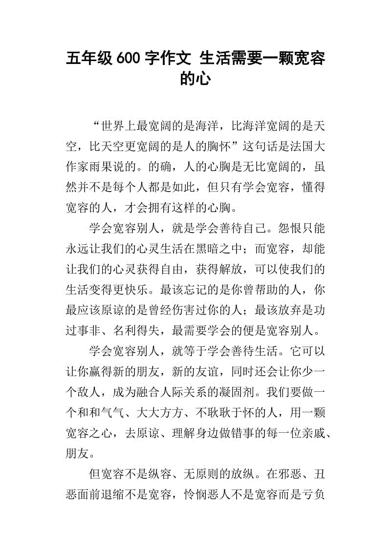 互赠容忍_600字