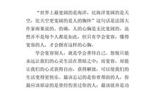 互赠的宽容_600字