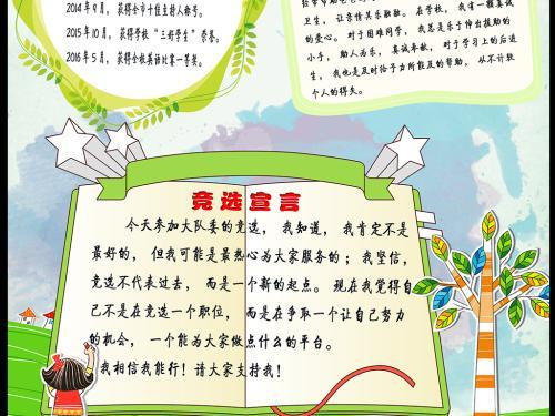 选举班干部讲话