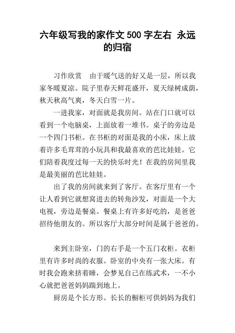 我心爱的事物组成500个单词五年级
