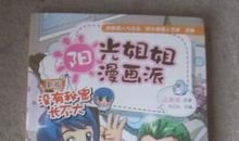 我发现了阳光的秘密_450字