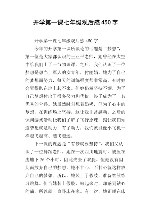 关于2016年“一流学校” _450字的思考