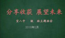 2016年开学第一课_800字