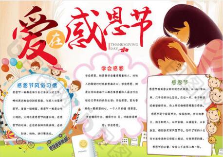 小学生的600个字符的感恩节作文：从现在开始，不胜感激..._ 700字