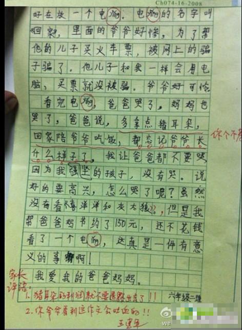 让我感动的事情
