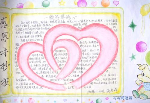 小学生感恩节作文400字：感恩节只需450字
