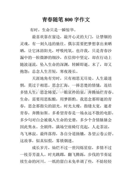青年作文_1200字