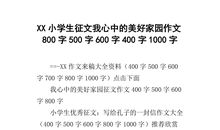 【学生征文选登44】：小升初就像一碗“四味汤”_1500字