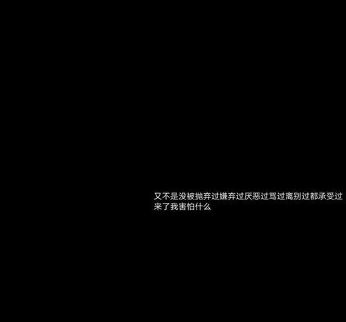 我很害怕