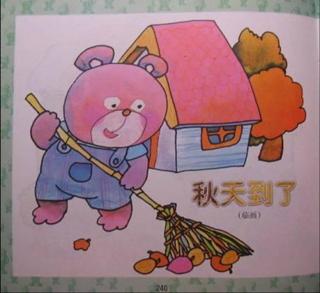 秋天来了