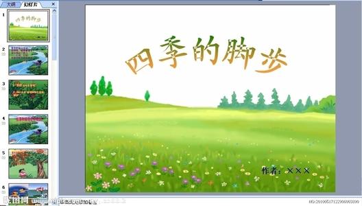 四个季节的足迹