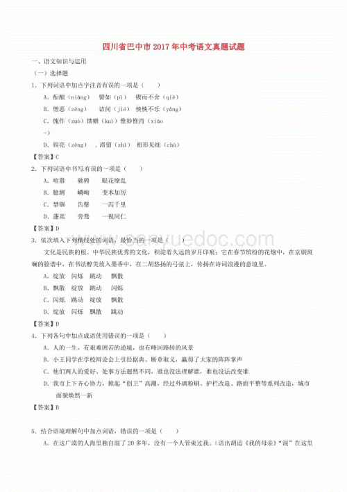 2017四川巴中高中入学考试成绩：我不应该这么固执