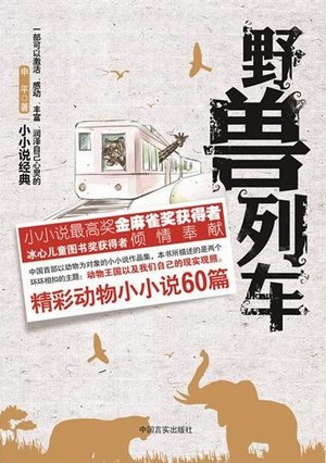[2013夏季随笔]读完《寂寞工作室的故事》后，谈论狐狸和鬼魂的想法_600字