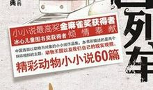 [2013暑期征文]谈狐说鬼——读《聊斋志异》有感_600字