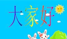 宽容是一枚开心果_1000字