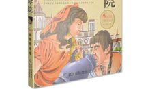 [2013暑期征文]美与爱同在——读《巴黎圣母院》有感_1200字