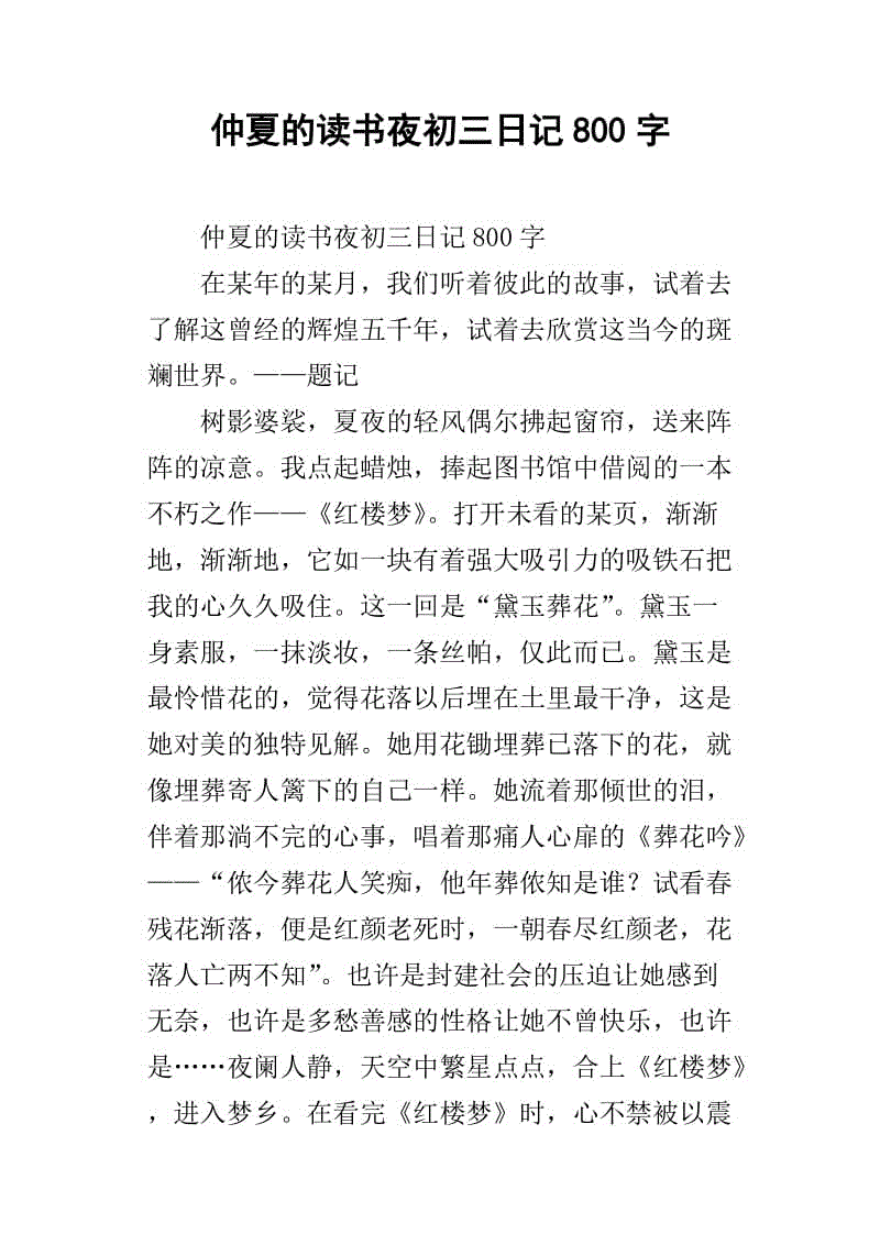 三年级_800字的想法