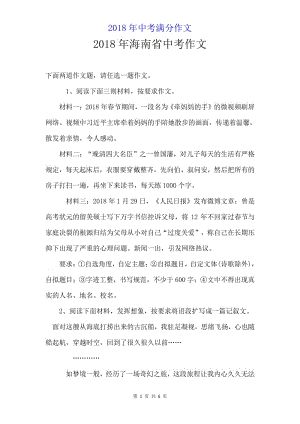 2018年青海玉树高考全场作文