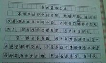 暑假日记：白水寨一日游_550字